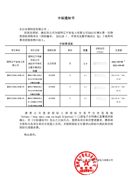 長(zhǎng)沙永程科技有限公司,繼電保護(hù),合并單元,電子式互感器,智能變電站,數(shù)字測(cè)試儀,光數(shù)字萬(wàn)用表,手持式測(cè)試儀,報(bào)文分析儀,智能終端,MU 長(zhǎng)沙永程科技有限公司,繼電保護(hù),合并單元,電子式互感器,智能變電站,數(shù)字測(cè)試儀,光數(shù)字萬(wàn)用表,手持式測(cè)試儀,報(bào)文分析儀,智能終端,MU
